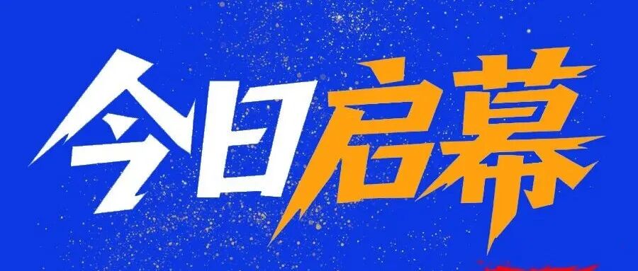 启幕即爆场！2026浙江电子商务博览会今日开展，海内外采购商齐聚义乌