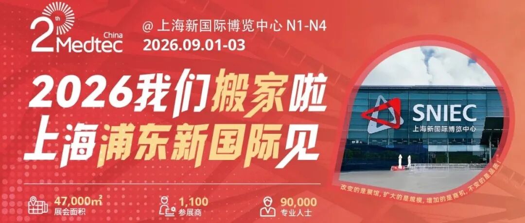 四馆联动,优质展位等你挑选!2026Medtec参展报名现在享早鸟价