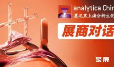 展商对话第7期 | 全球化、自动化、绿色化——实验室演进的三股浪潮