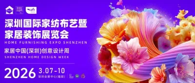 抢先布局2026！深圳家纺家居展招商全面启动，10月11日杭州站等你来！