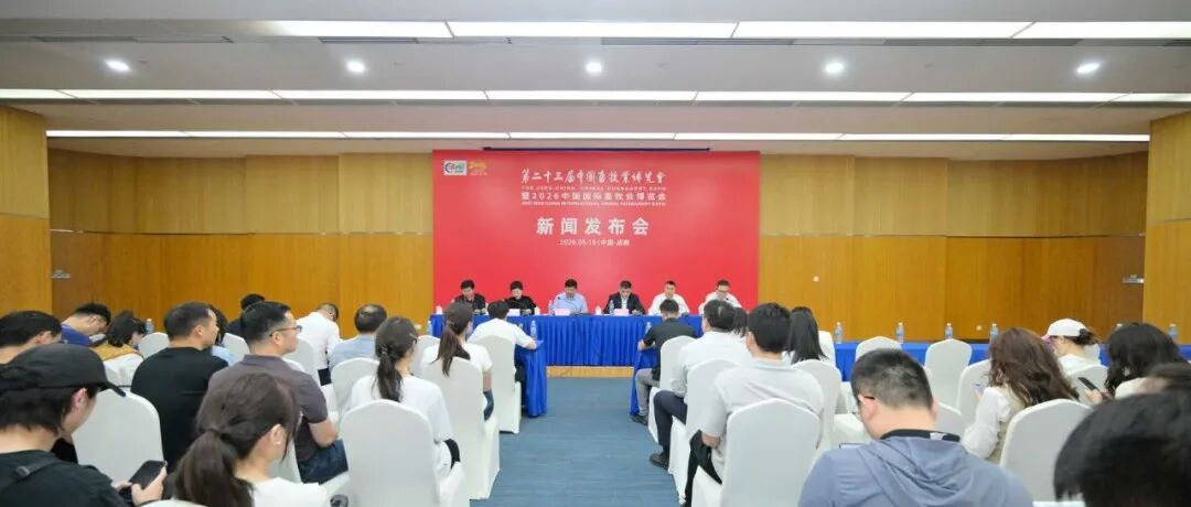 第二十三届中国畜牧业博览会暨2026中国国际畜牧业博览会新闻发布会在成都成功召开