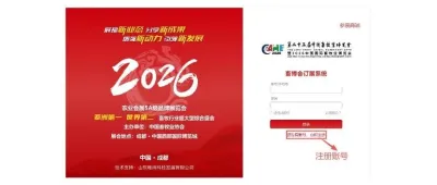 2026 畜博会展商注册通道正式开启