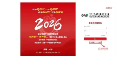 2026 畜博会展商注册通道正式开启