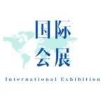 世界核能工业博览会,举办!