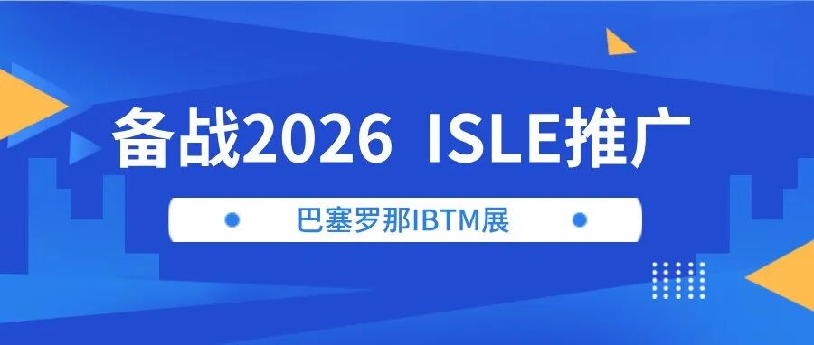 备战2026,ISLE推广——巴塞罗那IBTM展