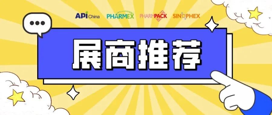 【展商推荐】EXCiPACT asbl 邀您11月重庆相见！