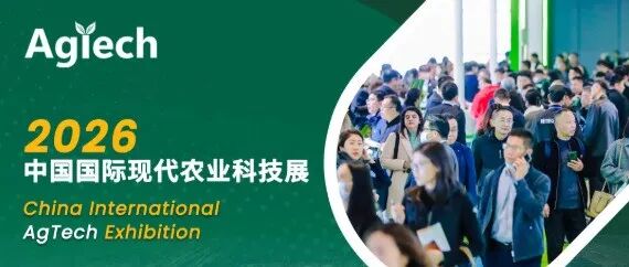 CAC2026分题展|科技驱动农业,智慧引领未来,现代农业科技展邀您共赴3月上海!