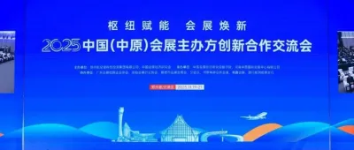 会展主办方,创新合作交流!