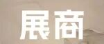 展品推介丨2025深圳食品及加工包装展览会前瞻：不容错过的明星展品盘点