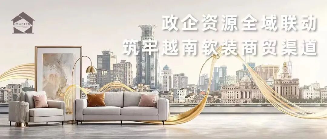 HOMETEX越南行 3 | 多维夯实越南渠道底盘，越南家纺家居展稳步蓄力 11 月盛会