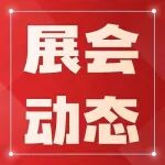 展会动态 | 创新驱动 芯耀未来——CPCA Show Plus 2025助力产业共享AI时代发展机遇