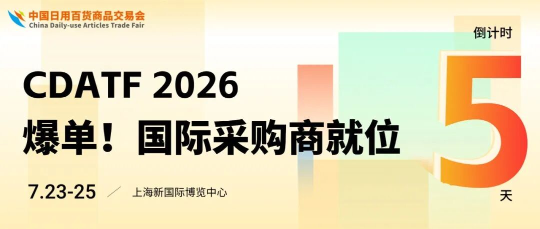 大量国际采购商已就位！第119届百货会国际商务配对报名通道倒计时，速速报名锁定一对一外贸大单！