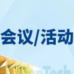 开幕倒计时4天!| 10月上海口腔展同期会议/活动汇总