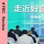 走近好窗·冀领未来——中国好门窗创新发展论坛圆满举办