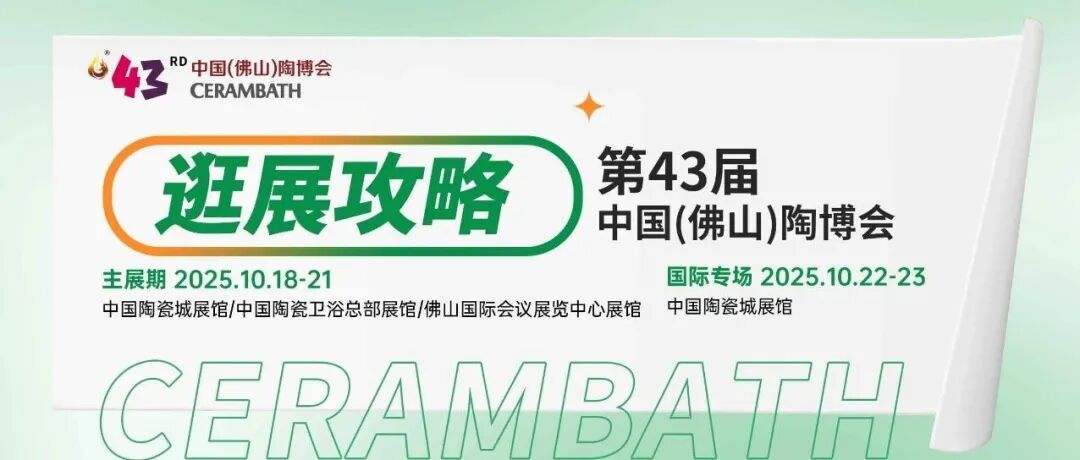 「终极版」逛展攻略来了！​展商名录、入场指南、精彩活动…逛展这一篇就够了！