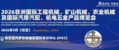 携手共拓非洲万亿市场新蓝海--2026非洲国际工程机械、矿山机械、农业机械及国际汽摩汽配、机电五金产品博览会震撼启幕