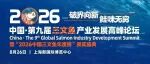 “鲑”期至！定档8月26日上海，中国 · 第九届三文鱼产业发展高峰论坛邀您共赴行业盛会！