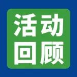 活动回顾 | 2026低空物流创新论坛