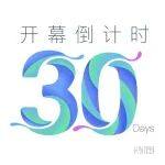 倒计时丨距离2025中国防水展开幕还有30天!