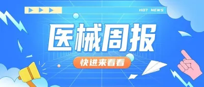 高医展周报：浙大二院完成机器人辅助脑血管造影临床手术；GE医疗携手阿里达摩院共推AI影像研究