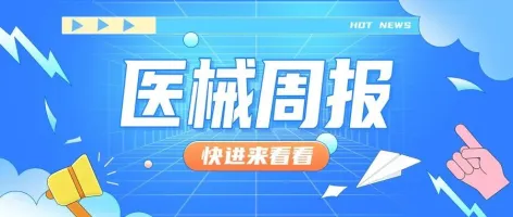 高医展周报：浙大二院完成机器人辅助脑血管造影临床手术；GE医疗携手阿里达摩院共推AI影像研究
