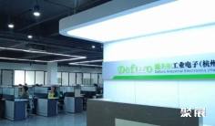 2026展商推介 | 德夫尔工业电子(杭州)有限公司
