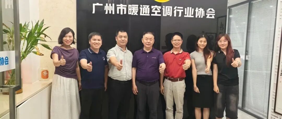 亚太制冷展、东盟RHVAC暨洁净展组委会拜访广州市暖通空调行业协会