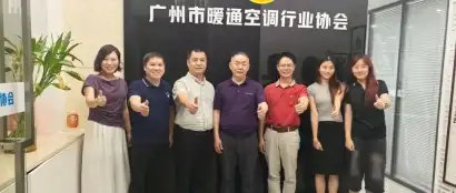 亚太制冷展、东盟RHVAC暨洁净展组委会拜访广州市暖通空调行业协会
