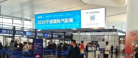 双线布局强链接!宁波国际汽配展全域推广激活产业商机