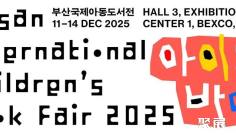 2025釜山国际童书展参展报名开启,诚邀优秀童书共赴海外舞台