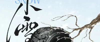 2026 CITEXPO 第二十一届中国(上海)国际轮胎轮毂博览会——小雪!