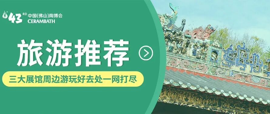 解锁3展馆周边景点，逛展+打卡一步到位！