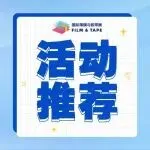 活动推荐 | 2025深圳国际薄膜与胶带展及第十届涂布技术与资源共享峰会