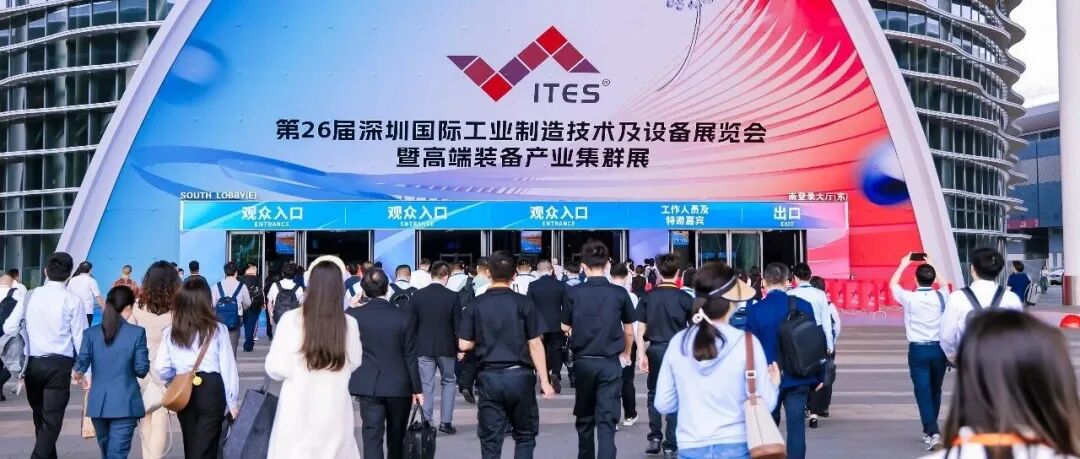 开春来深圳，看全球先进精密制造！2026 ITES深圳工业展即将启幕