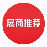 品牌展商推荐:玉环远信阀门有限公司欢迎您