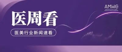 医周看 | PDRN 械Ⅲ首证再添玩家；多款 PCL 产品获新进展……