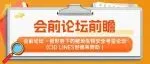 筑牢防线 提质增效｜第十四届李曼大会议题前瞻