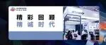 精彩回顾 | 万亿赛道鸣枪!2025深圳国际薄膜与胶带展精诚时代集团卡位“膜”法时代