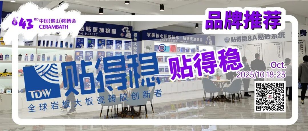 品牌推荐 | 贴得稳入展造精工之稳，筑好房之魂