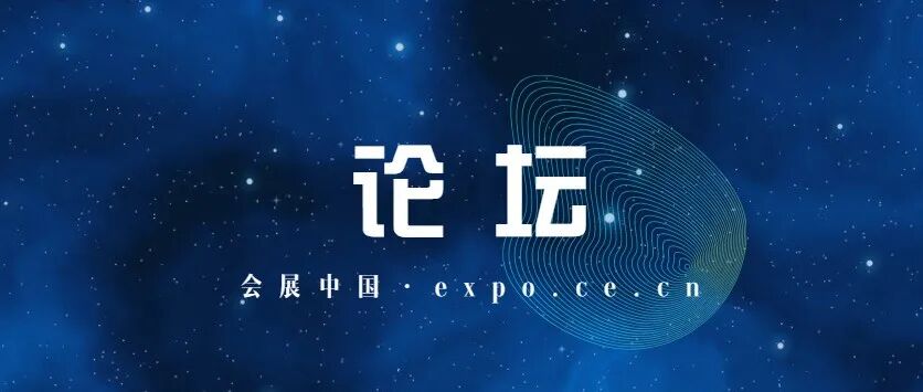 举办!中国企业全球形象高峰论坛