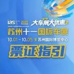 【票证指引】查询、使用车展门票，申请、办理媒体证件，看这篇就懂~