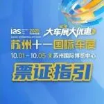 【票证指引】查询、使用车展门票，申请、办理媒体证件，看这篇就懂~