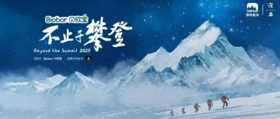 免费参与 | 市集×展览,多家国际高海拔登山旅游机构参展!