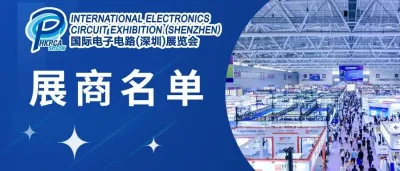 【12月3-5日HKPCA Show】600+展商名单公布！海内外龙头企业云集，PCB全产业链前沿技术等您来探！
