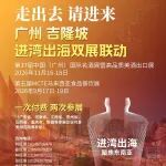 进湾出海双展联动丨11月16-18日广州名酒展与9月17-19日MCTE马来西亚食品餐饮展双驱动计划