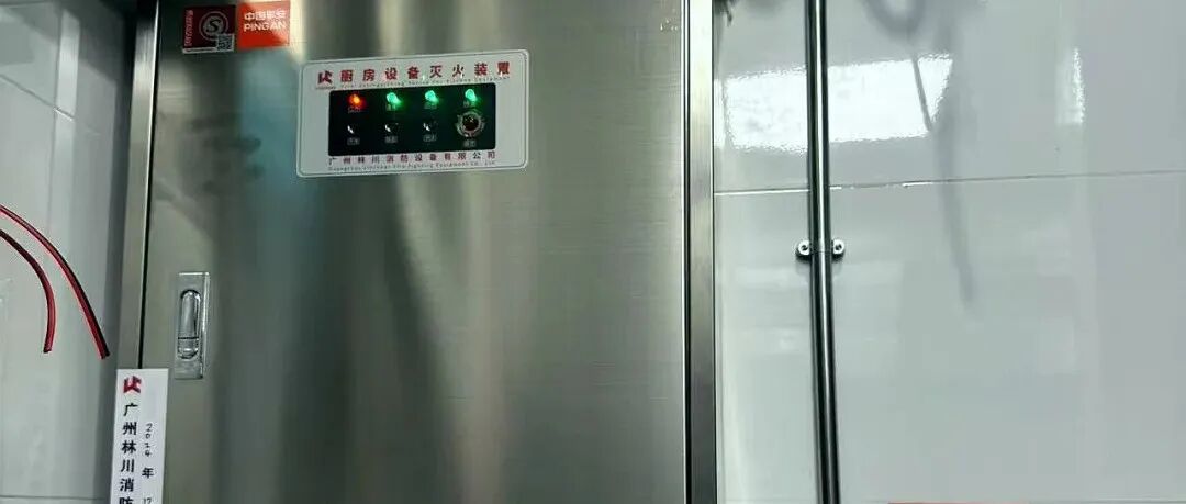 科技守护万家烟火|2026北京国际减灾博览会设厨房自动灭火设备专题展