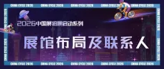 2026中国展，展馆布局及