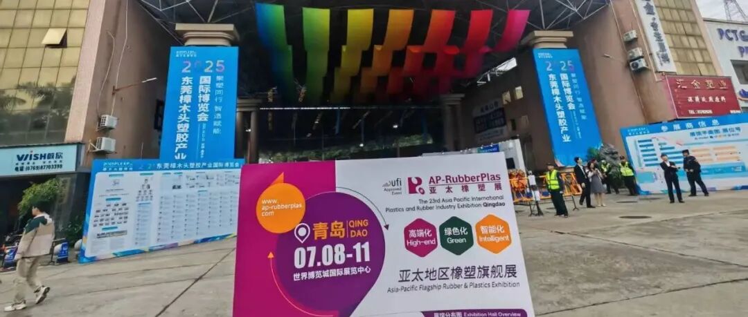 全球观众盛邀行第18站:2026亚太橡塑展走进樟木头塑博会,邀约塑料原材料、制品行业采购商