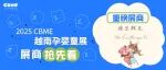 【越南展商抢先看】专注婴童袜，年销超过 4000 万双——雅尔邦尼