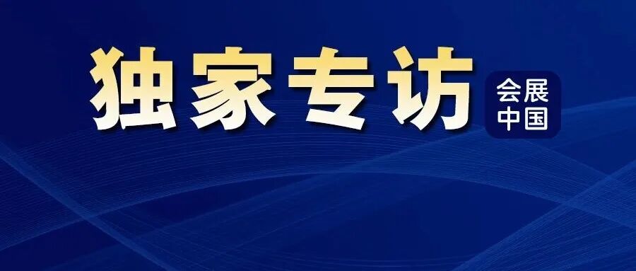 曲维玺：会展促产城融合或将重构城市经济生态